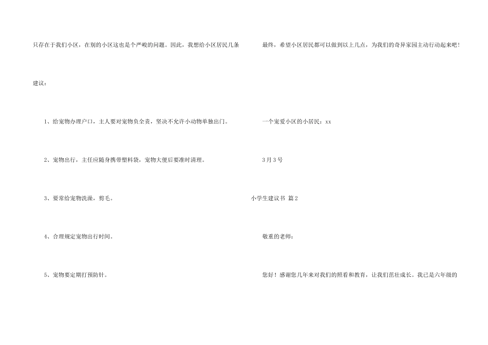 小学生建议书合集五篇_第2页