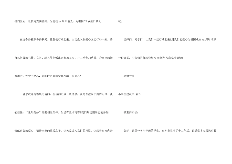 小学生建议书模板五篇_第3页