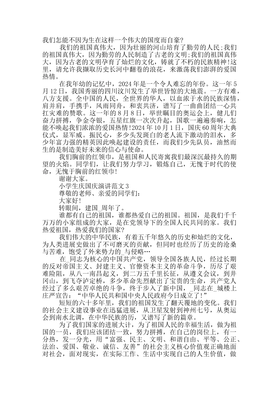 小学生庆国庆演讲范文_第2页