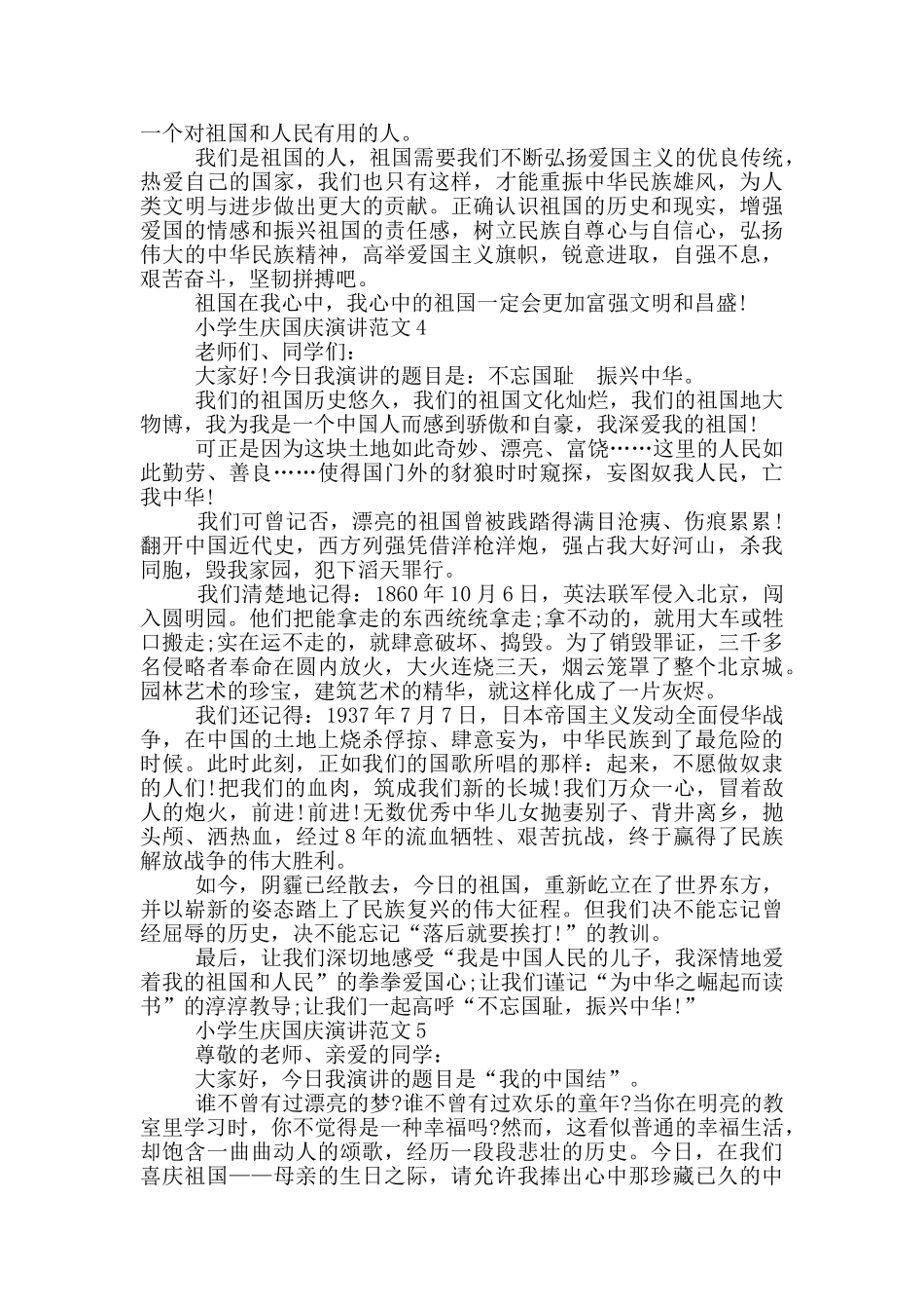 小学生庆国庆演讲范文_第3页