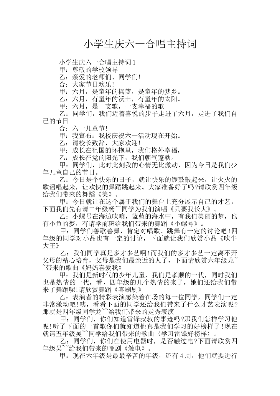 小学生庆六一合唱主持词_第1页