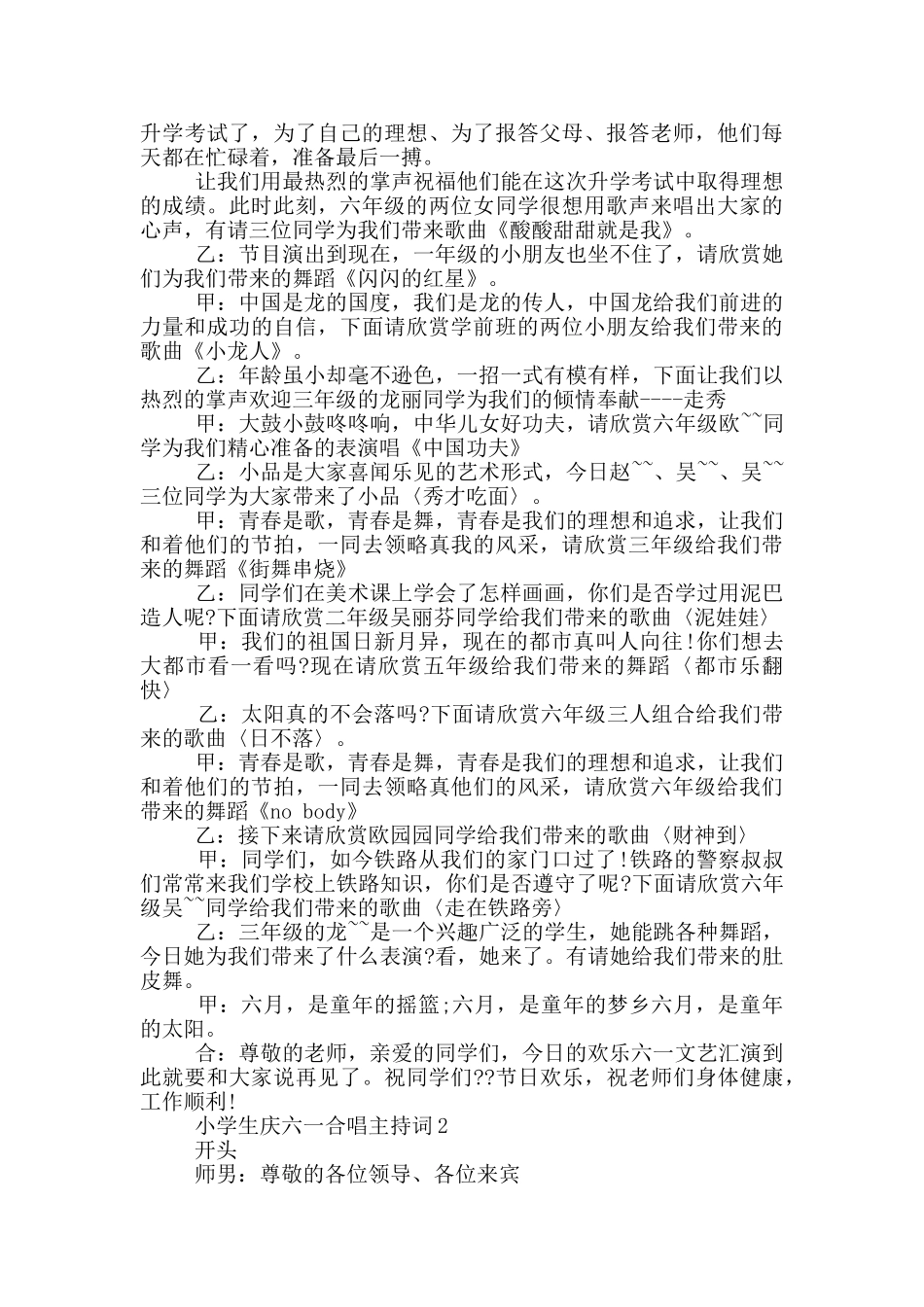 小学生庆六一合唱主持词_第2页