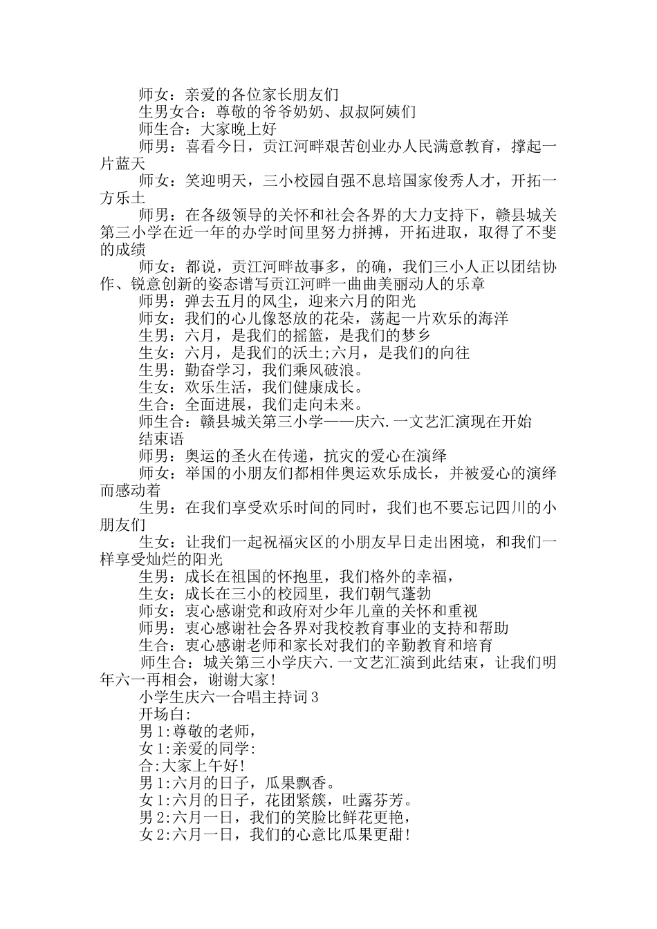 小学生庆六一合唱主持词_第3页