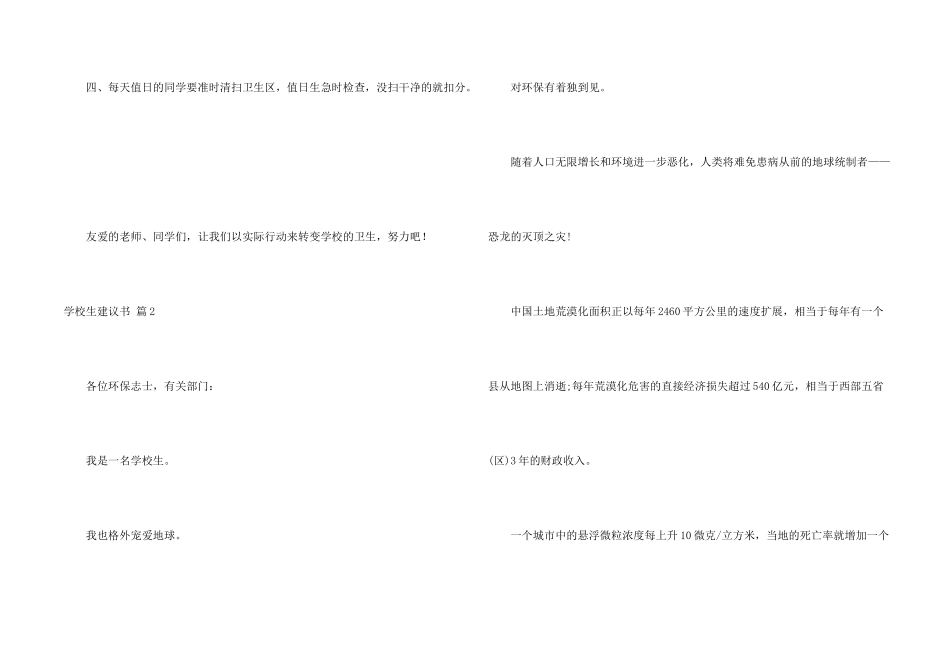 小学生建议书模板汇总8篇_第2页
