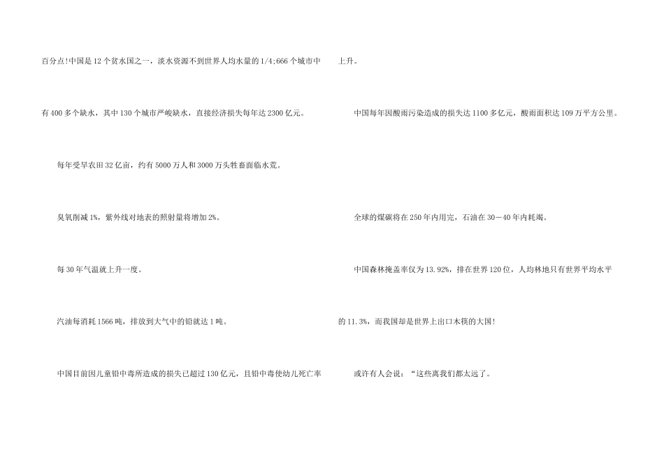 小学生建议书模板汇总8篇_第3页