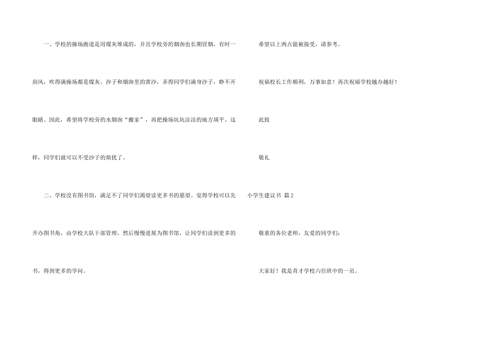 小学生建议书模板合集七篇_第2页