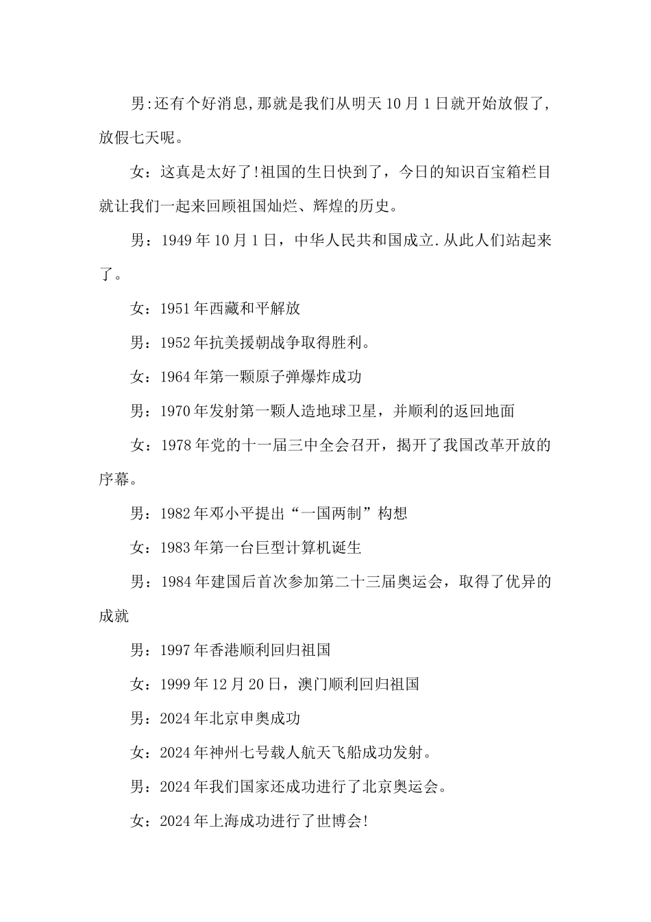 小学生庆祝国庆广播稿_第2页