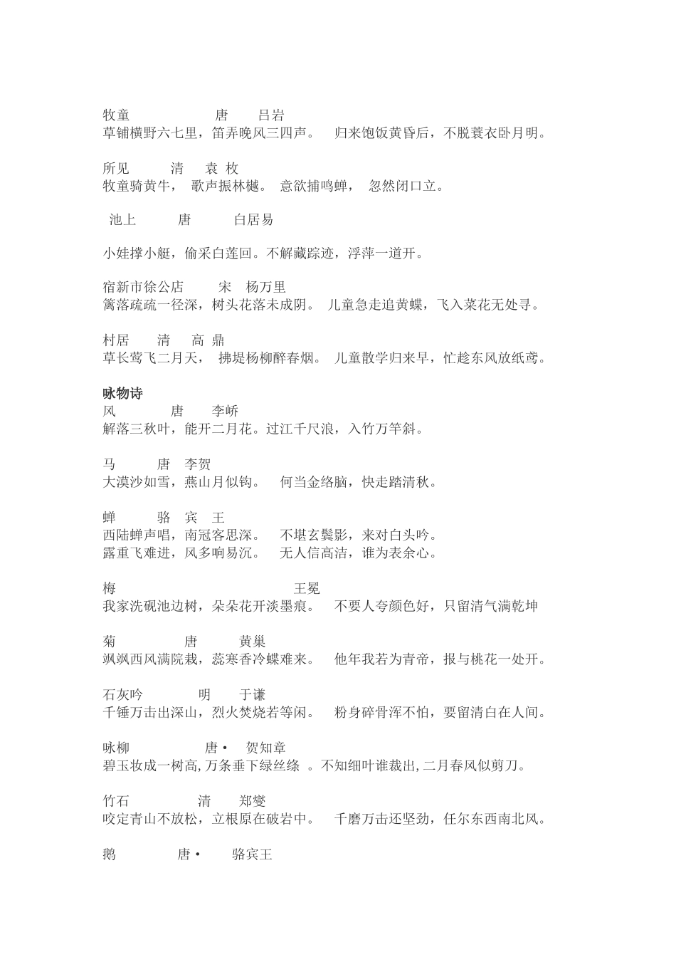 小学生应掌握的古诗词_第2页