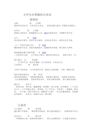 小学生应掌握的古诗词