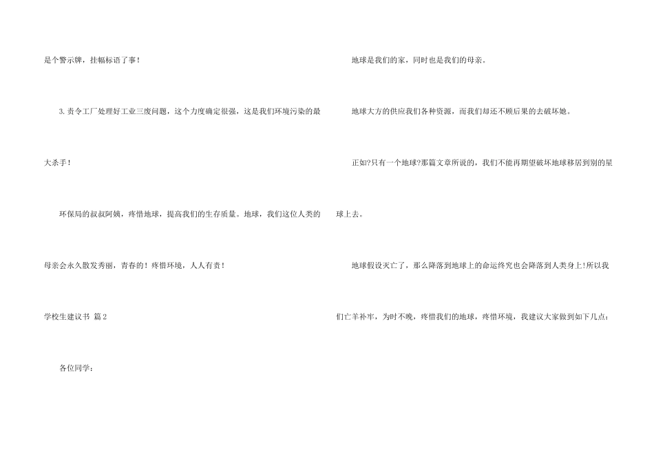 小学生建议书模板锦集十篇_第2页