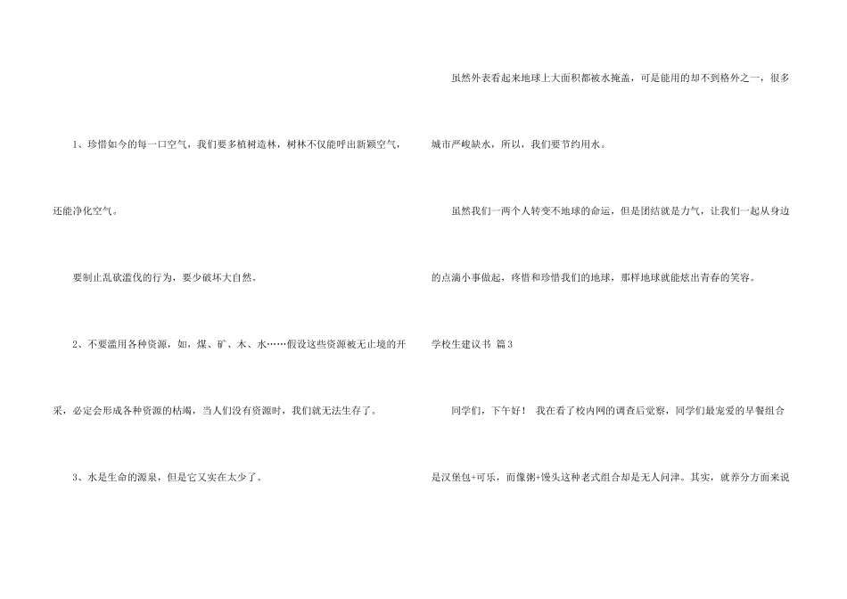 小学生建议书模板锦集十篇_第3页