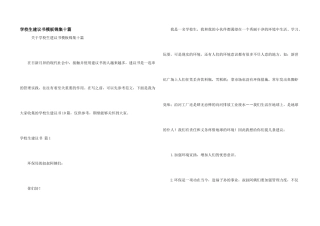 小学生建议书模板锦集十篇