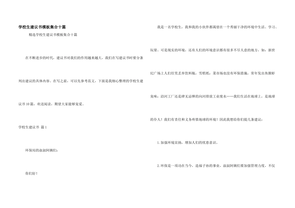 小学生建议书模板集合十篇_第1页