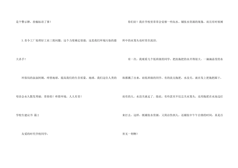 小学生建议书模板集合十篇_第2页