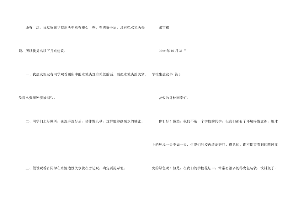 小学生建议书模板集合十篇_第3页