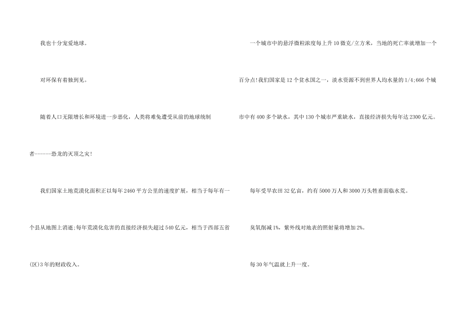 小学生建议书模板汇总七篇_第3页