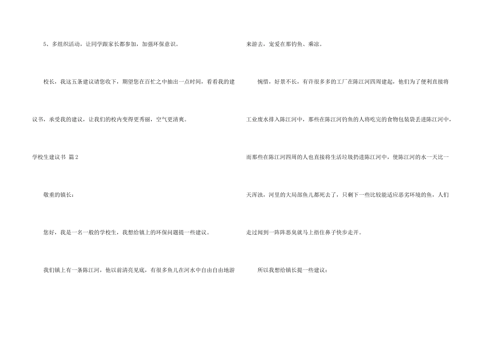 小学生建议书模板汇编8篇_第2页