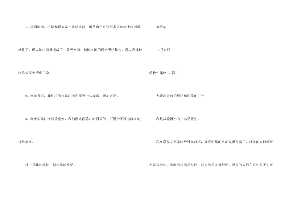 小学生建议书模板汇编8篇_第3页