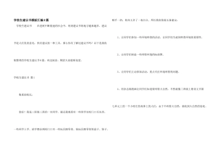 小学生建议书模板汇编8篇
