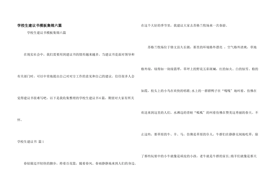 小学生建议书模板集锦六篇_第1页