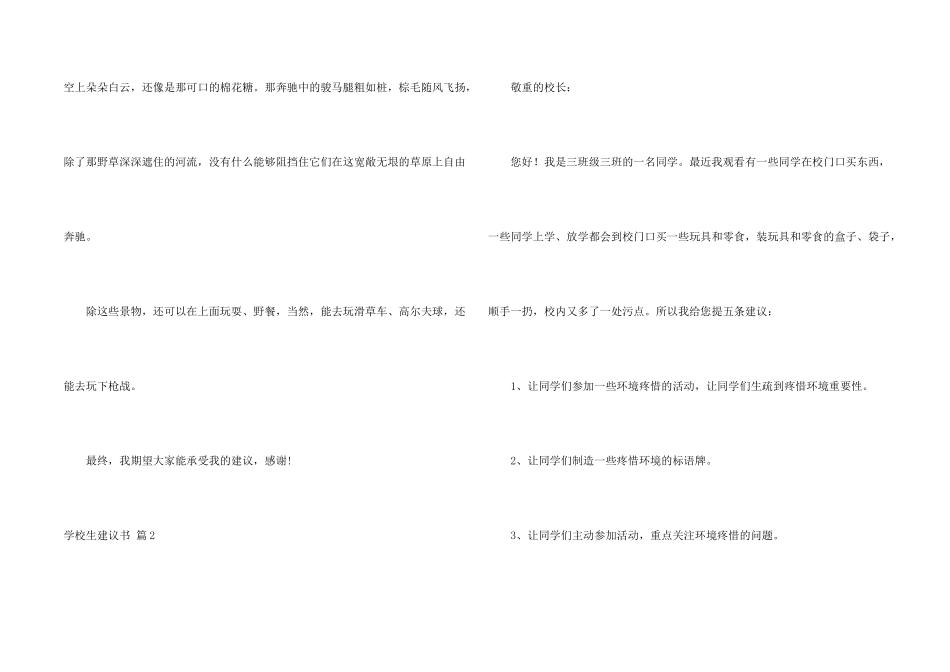 小学生建议书模板集锦六篇_第2页