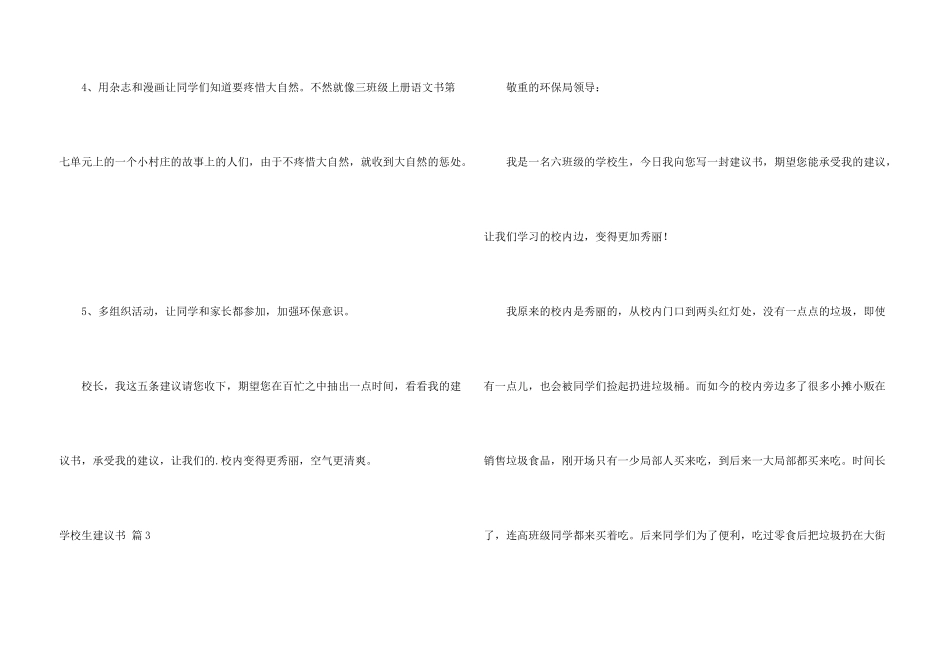 小学生建议书模板集锦六篇_第3页