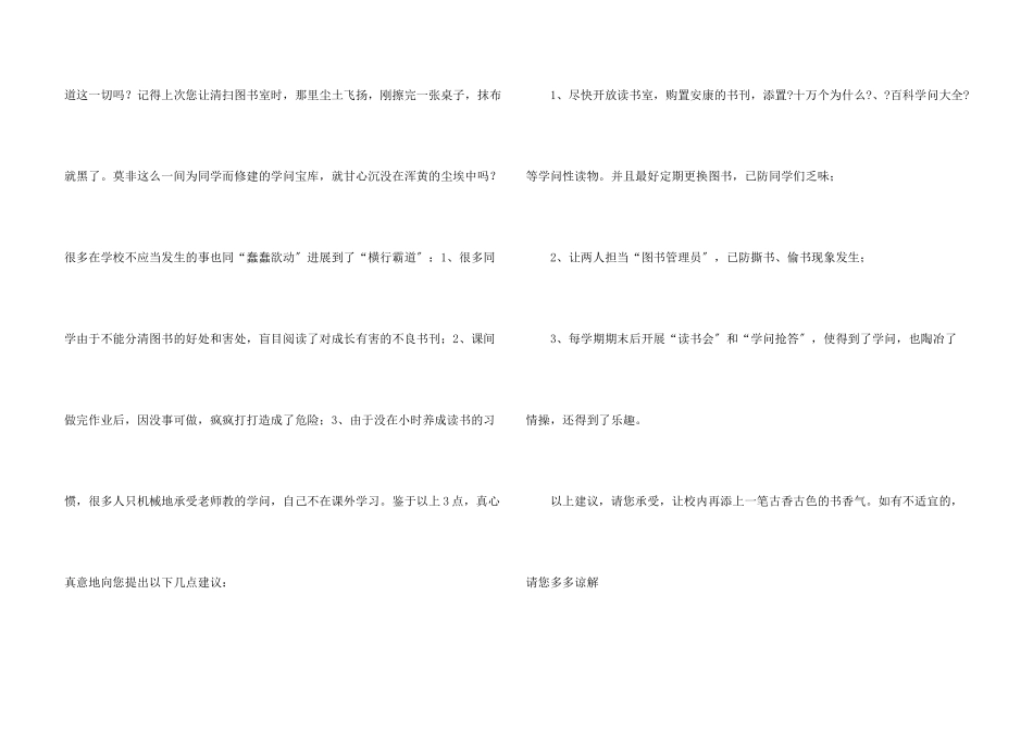 小学生建议书汇总七篇_第3页