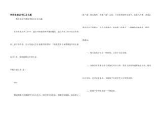 小学生建议书汇总七篇
