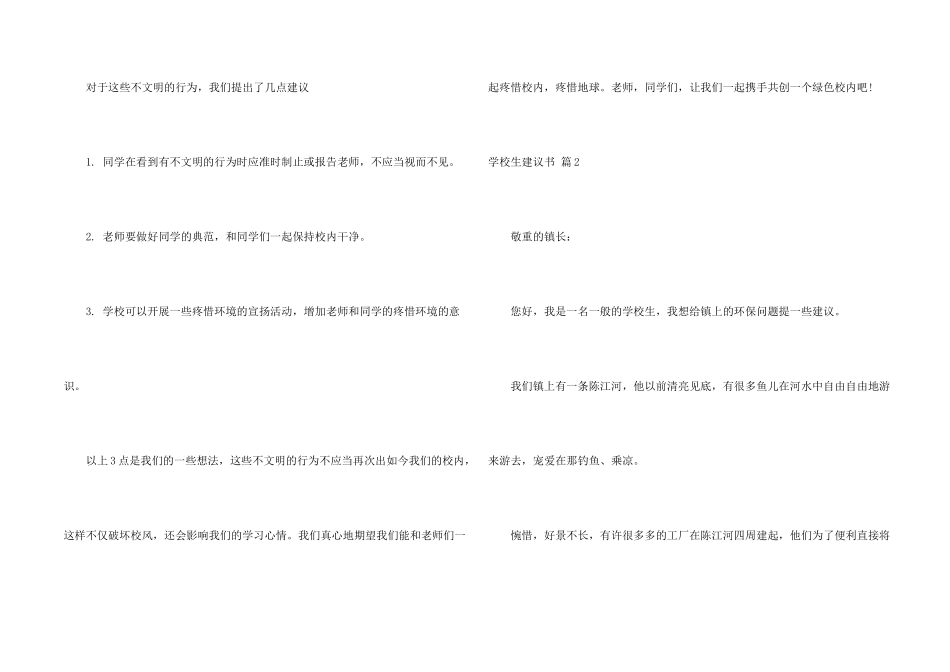小学生建议书锦集10篇_第2页