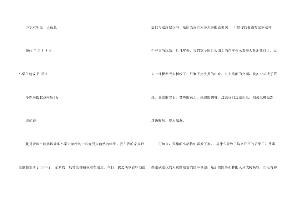 小学生建议书锦集七篇_第3页