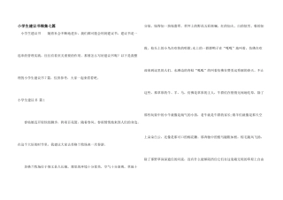 小学生建议书锦集七篇