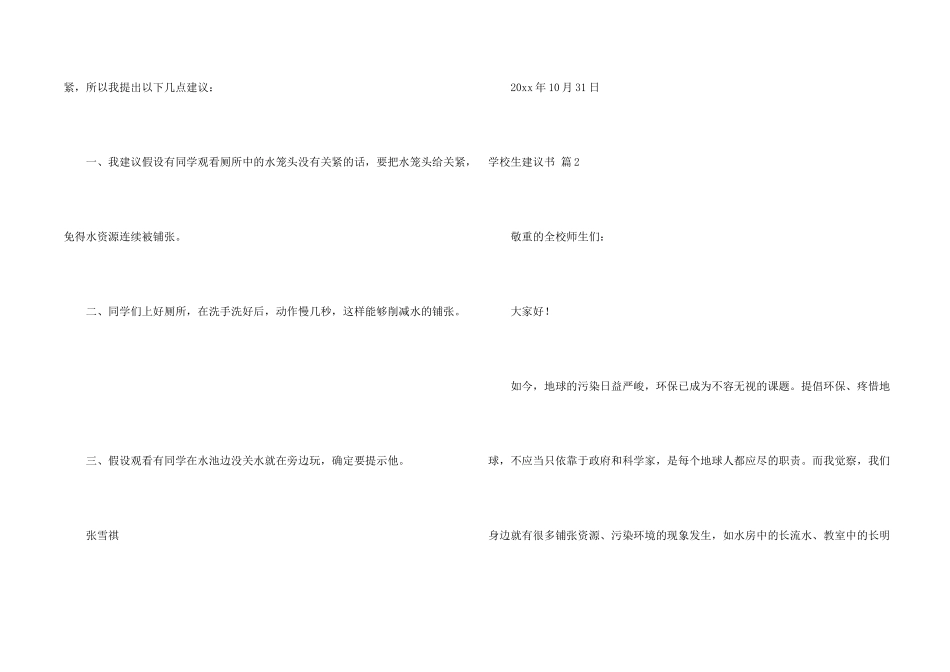 小学生建议书汇编7篇_第2页