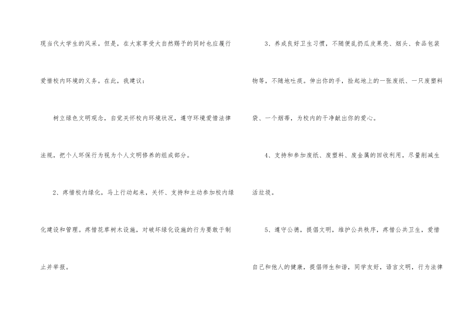 小学生建议书锦集十篇_第2页