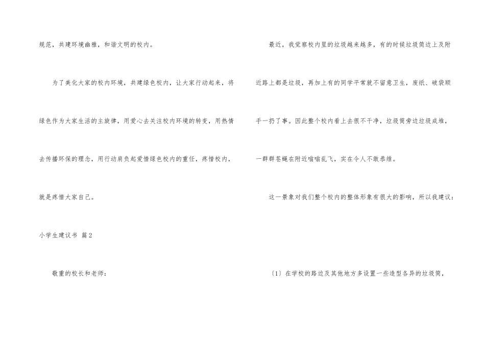 小学生建议书锦集十篇_第3页