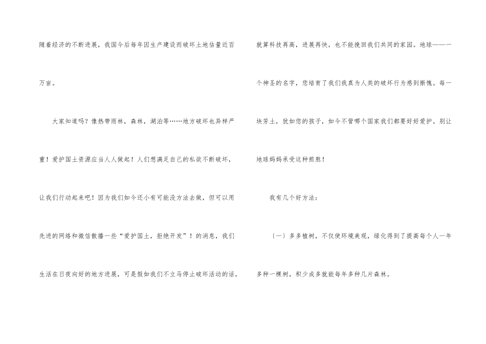 小学生建议书锦集九篇_第3页