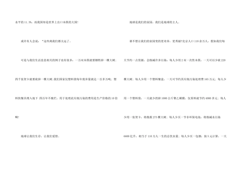 小学生建议书集合5篇_第3页