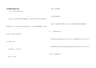 小学生建议书集合5篇