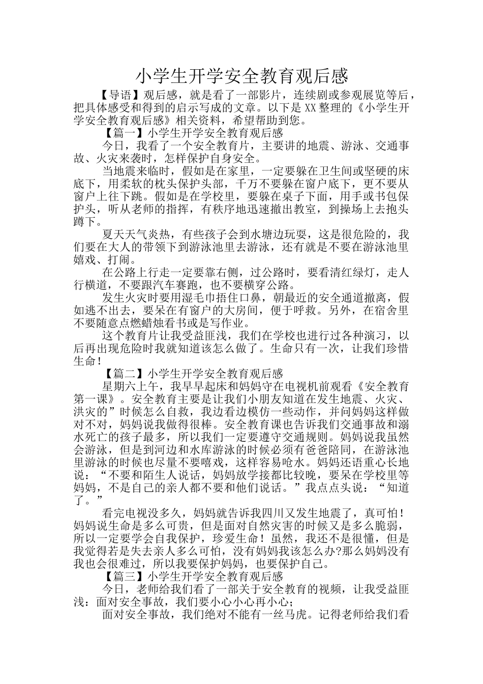 小学生开学安全教育观后感_第1页