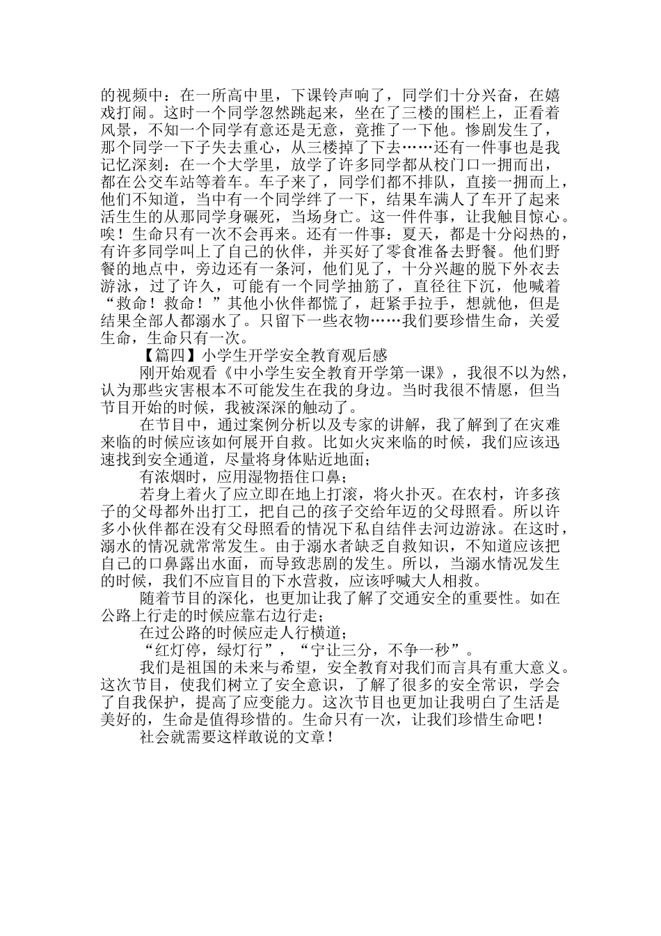小学生开学安全教育观后感_第2页