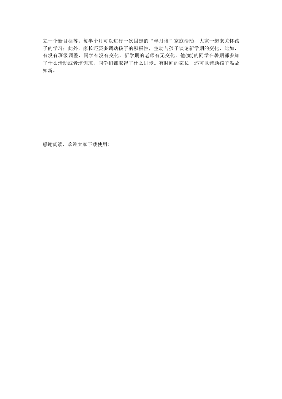 小学生开学学习计划_第3页