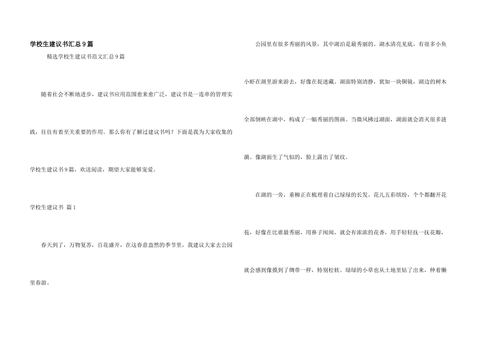 小学生建议书汇总9篇_第1页