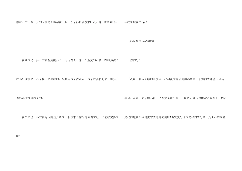 小学生建议书汇总9篇_第2页