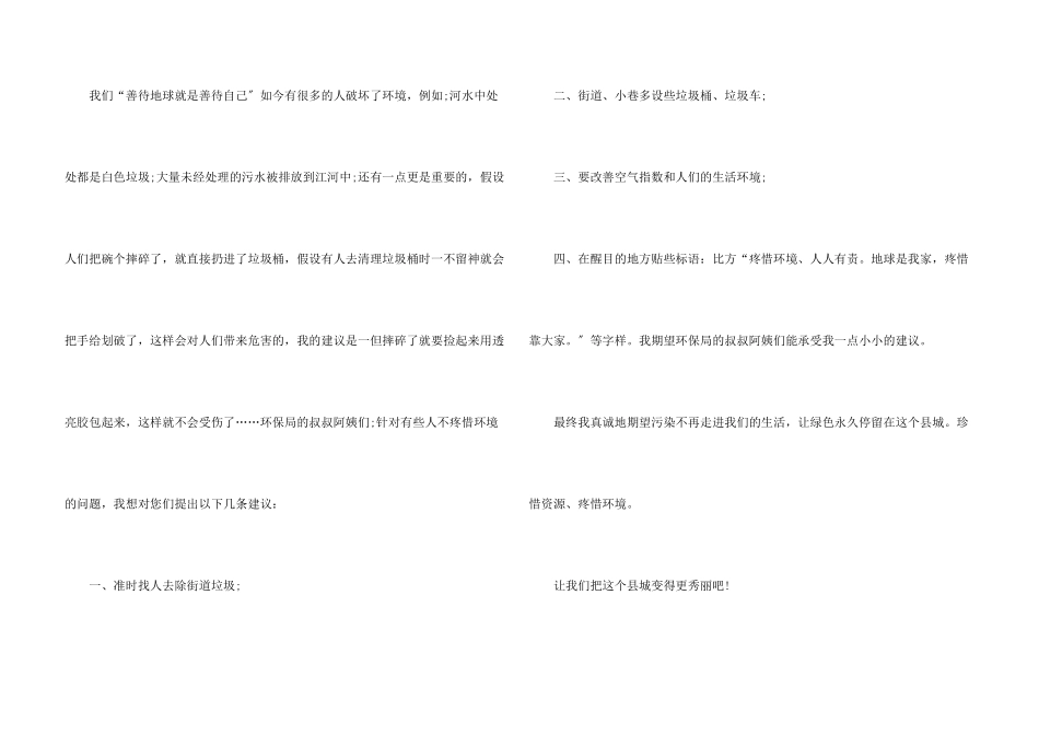 小学生建议书汇总9篇_第3页