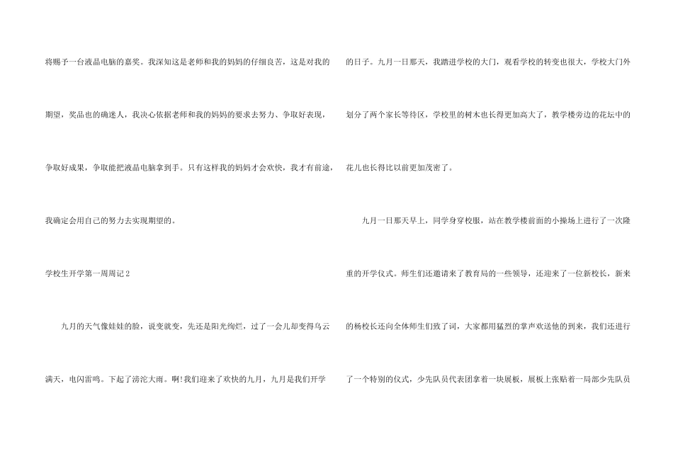 小学生开学第一周周记_第2页