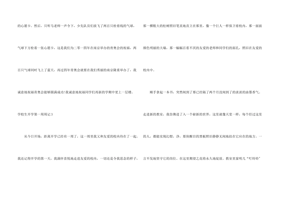 小学生开学第一周周记_第3页