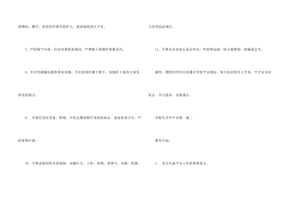 小学生开学安全第一课_第3页