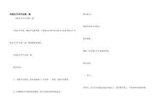 小学生开学安全第一课