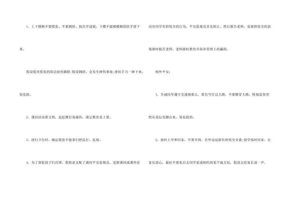 小学生开学安全_第2页