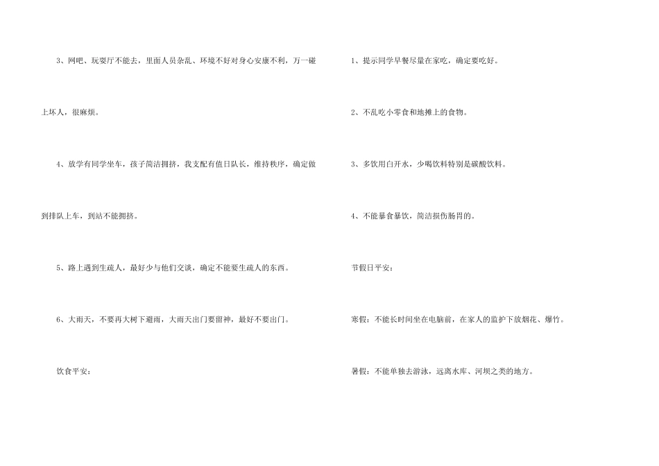 小学生开学安全_第3页