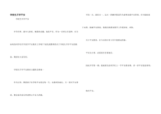 小学生开学安全